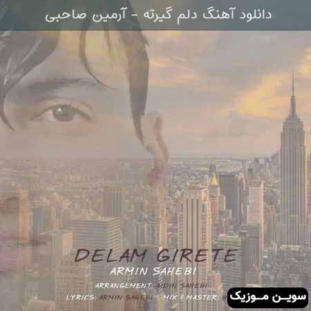 دانلود اهنگ دلم گیرته آرمین صاحبی